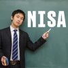 NISA（ニーサ）を利用して投資を始めてみる？！投資を始めるなら税金が免除されるNISAがお得？！